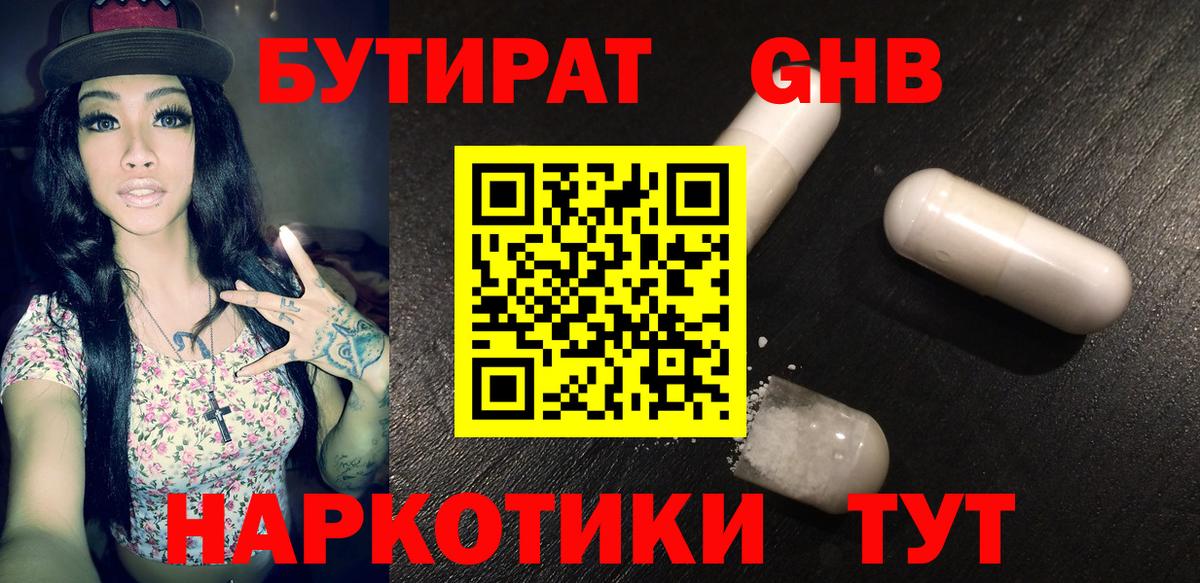 БУТИРАТ оксибутират Радужный