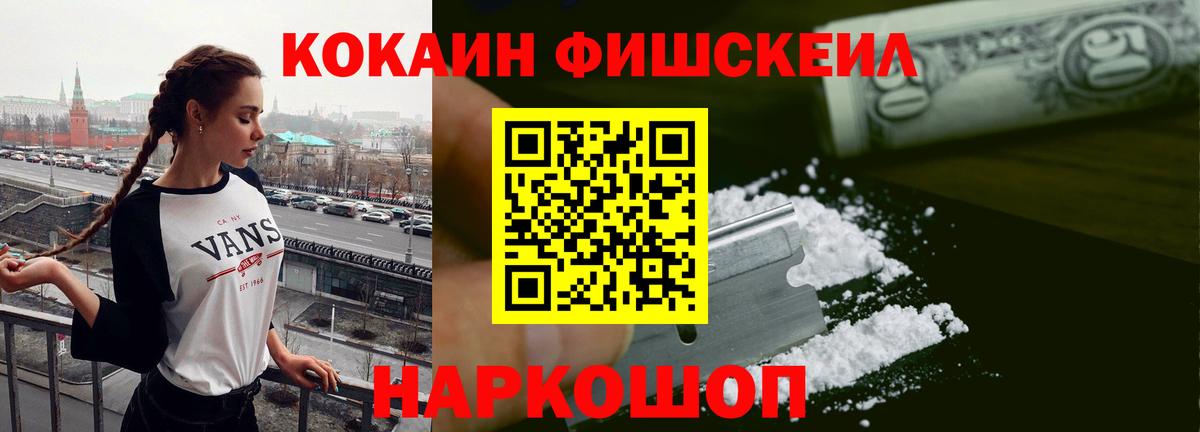 COCAIN Колумбийский  Вход с VPN  КОКАИН FishScale  Радужный 