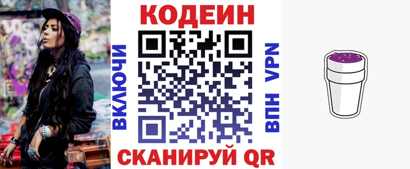 дарнет шоп  Радужный  Кодеин Purple Drank 