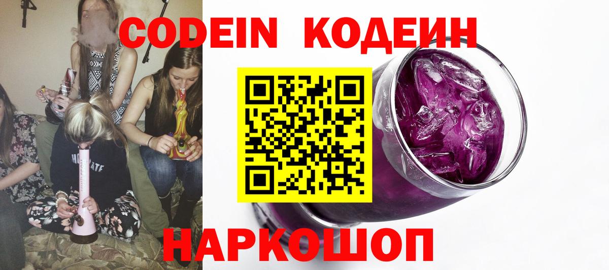 Codein напиток Lean (лин)  Вход с VPN  Радужный  Кодеиновый сироп Lean Purple Drank 