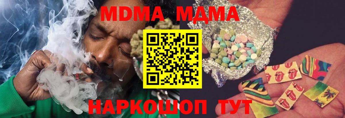 МДМА  Вход с VPN  Радужный  МДМА кристаллы  МДМА VHQ 