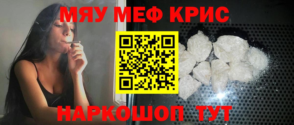 Меф мука Радужный